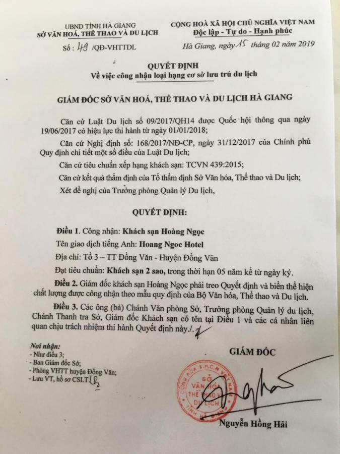 黄玉酒店 同文 外观 照片